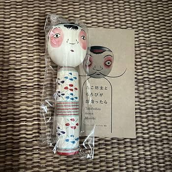 Amazon.co.jp: 中ノ沢こけし 諸橋近代美術館 野矢里志工人